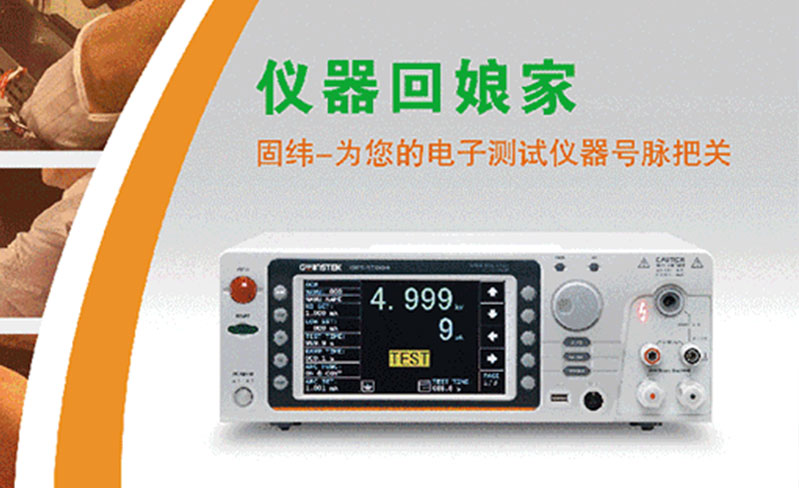 固緯-為您的電子測試儀器號脈把關！
