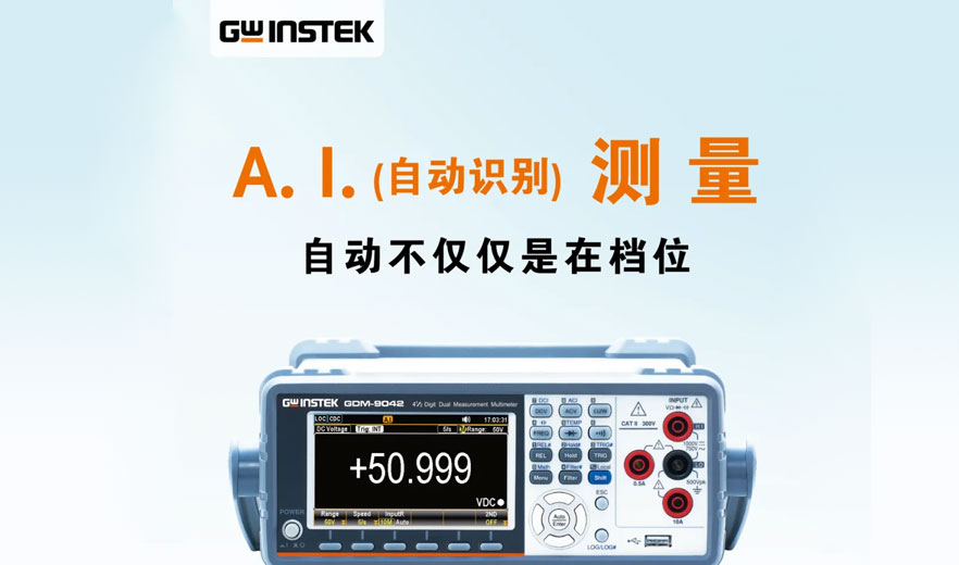 【新品上市】固緯電子GWinstek | GDM-9041/9042 雙測量數字萬用表